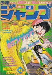 当時物美品】週刊 少年 ジャンプ 1981年6号 漫画 アニメ 当時物美品