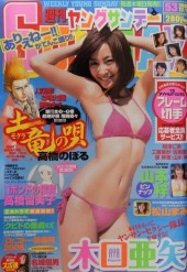 週刊ヤングサンデー (Weekly Young Sunday) 2006 #11 Reviews