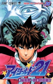 アイシールド21 (Eyeshield 21) from Shueisha