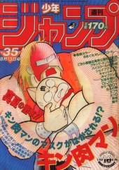 週刊少年ジャンプ (Weekly Shonen Jump) 1984 #51 Reviews