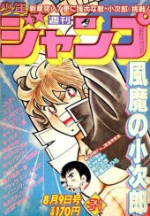 少年ジャンプ 増刊号 1982年1月10日号 週刊少年ジャンプ 1982年1月10日