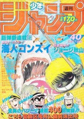 週刊少年ジャンプ (Weekly Shonen Jump) 1984 #51 Reviews