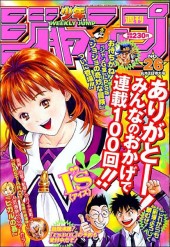 週刊少年ジャンプ (Weekly Shonen Jump) 1999 #26 Reviews