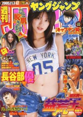 週刊ヤングジャンプ (Weekly Young Jump) 2005 #22-23 Reviews