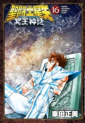聖闘士星矢 NEXT DIMENSION 冥王神話 (Saint Seiya: Next Dimension