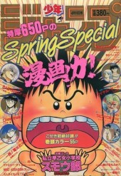 週刊少年ジャンプの増刊号 (Weekly Shonen Jump Seasonal Special) #46