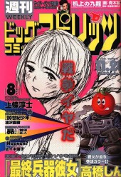 週刊ビッグコミックスピリッツ (Weekly Big Comic Spirits) 2000 from