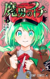 魔男のイチ (Madan no Ichi) from Shueisha