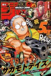 週刊少年ジャンプ (Weekly Shonen Jump) 2026 #12 Preview