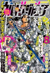 ウルトラジャンプ (Ultra Jump) from Shueisha