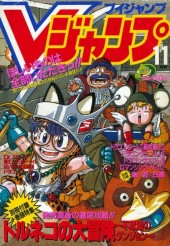 Vジャンプ (V Jump) 1993 #11 Reviews