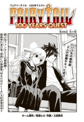 フェアリーテイル 100年クエスト (Fairy Tail: 100 Years Quest