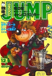 週刊ヤングジャンプ (Weekly Young Jump) 1979 from Shueisha