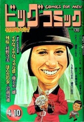 ビッグコミック (Big Comic) 1973 #9 Reviews