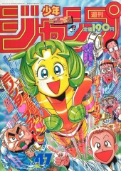 週刊少年ジャンプ (Weekly Shonen Jump) 1993 from Shueisha