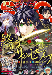 ジャンプスクエア ジャンプSQ 2010年 10月 CLAYMORE ジャンプ SQ. (Jump SQ.) 2026 #10 Preview