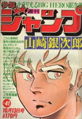週刊少年ジャンプ (Weekly Shonen Jump) 1980 #7 Reviews