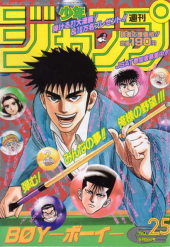 週刊少年ジャンプ (Weekly Shonen Jump) 1995 from Shueisha