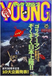 週刊ヤングマガジン (Weekly Young Magazine) 1990 #2-3 Reviews