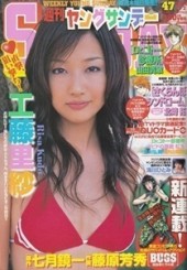 週刊ヤングサンデー (Weekly Young Sunday) 2006 #8 Reviews