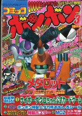 コミックボンボン (Comic BomBom) 2000 #4 Reviews
