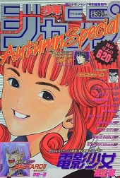 週刊少年ジャンプの増刊号 (Weekly Shonen Jump Seasonal Special) #31