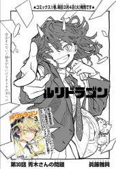 ルリドラゴン (RuriDragon) #30 Reviews