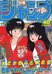 週刊少年ジャンプ 52号 1984年 週刊少年ジャンプ (Weekly Shonen Jump) 1984 #52 Reviews