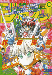 週刊少年ジャンプ (Weekly Shonen Jump) 1996 #42 Reviews