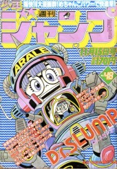 週刊少年ジャンプ (Weekly Shonen Jump) 1982 #52 Reviews