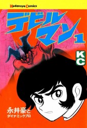 デビルマン (Devilman) from Kodansha