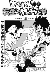 Dragon Ball外伝 転生したらヤムチャだった件 (Dragon Ball: That Time