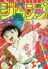 週刊少年ジャンプ (Weekly Shonen Jump) 1990 from Shueisha