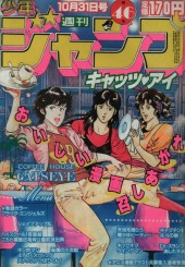 週刊少年ジャンプ (Weekly Shonen Jump) 1983 #41 Reviews