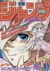 週刊少年ジャンプ (Weekly Shonen Jump) 1992 #12 Reviews