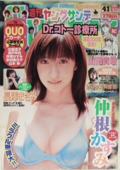 週刊ヤングサンデー (Weekly Young Sunday) 2005 #24 Reviews