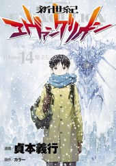 新世紀エヴァンゲリオン (Neon Genesis Evangelion) from Kadokawa