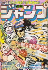 週刊少年ジャンプ (Weekly Shonen Jump) 1981 #44 Reviews