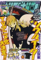 月刊少年ガンガン (Monthly Shonen Gangan) 2008 #2 Reviews