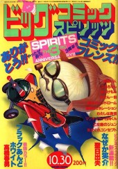 ビッグコミックスピリッツ (Big Comic Spirits) 1982 #8 Reviews