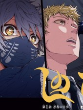 しのびごと／週刊少年ジャンプ新連載試し読み #1 Reviews