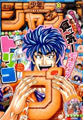 週刊少年ジャンプ (Weekly Shonen Jump) 2012 from Shueisha