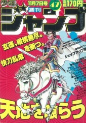 週刊少年ジャンプ (Weekly Shonen Jump) 1983 #41 Reviews