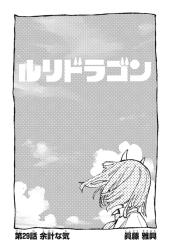 ルリドラゴン (RuriDragon) #29 Reviews