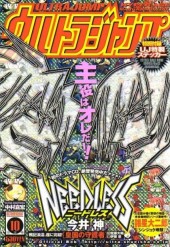 ウルトラジャンプ (Ultra Jump) 2007 #9 Reviews