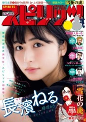 週刊ビッグコミックスピリッツ (Weekly Big Comic Spirits) 2018 #45