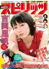 週刊ビッグコミックスピリッツ (Weekly Big Comic Spirits) 2018 #45