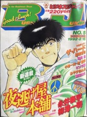 ビジネスジャンプ (Business Jump) 1992 #5 Reviews
