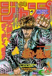週刊少年ジャンプ (Weekly Shonen Jump) 1995 from Shueisha