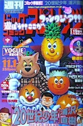 週刊ビッグコミックスピリッツ (Weekly Big Comic Spirits) 1999 #51